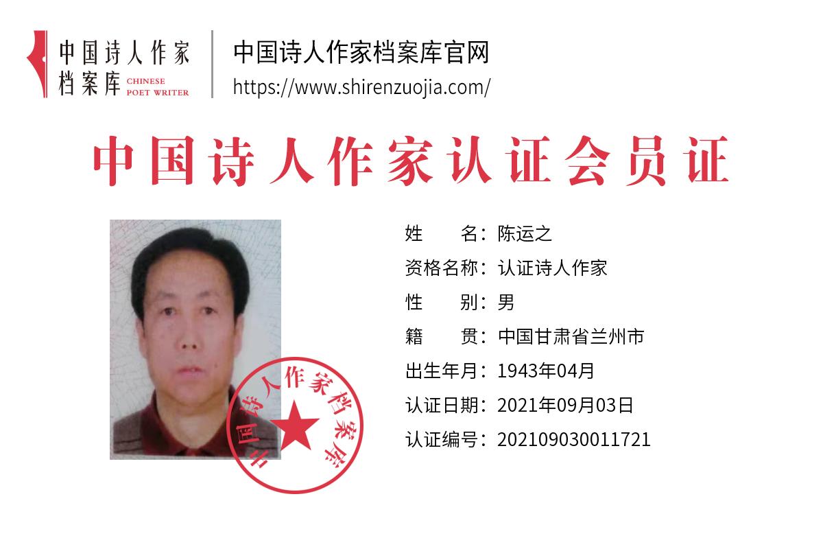 陈运之.jpg